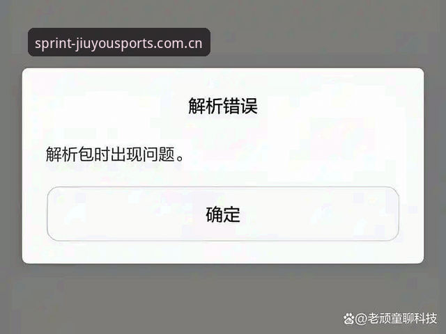 九游体育App安装失败？三大实用技巧助你快速搞定